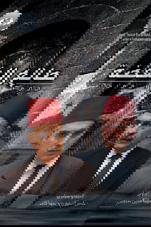 Poster de طالع الفضة