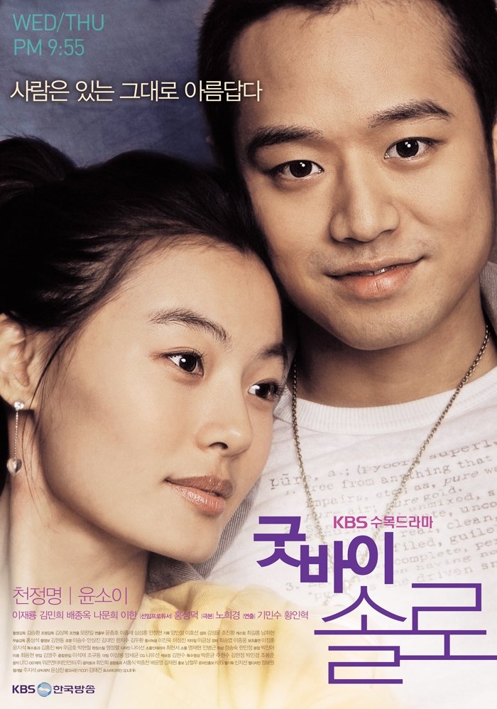 Poster de Goodbye, Solo