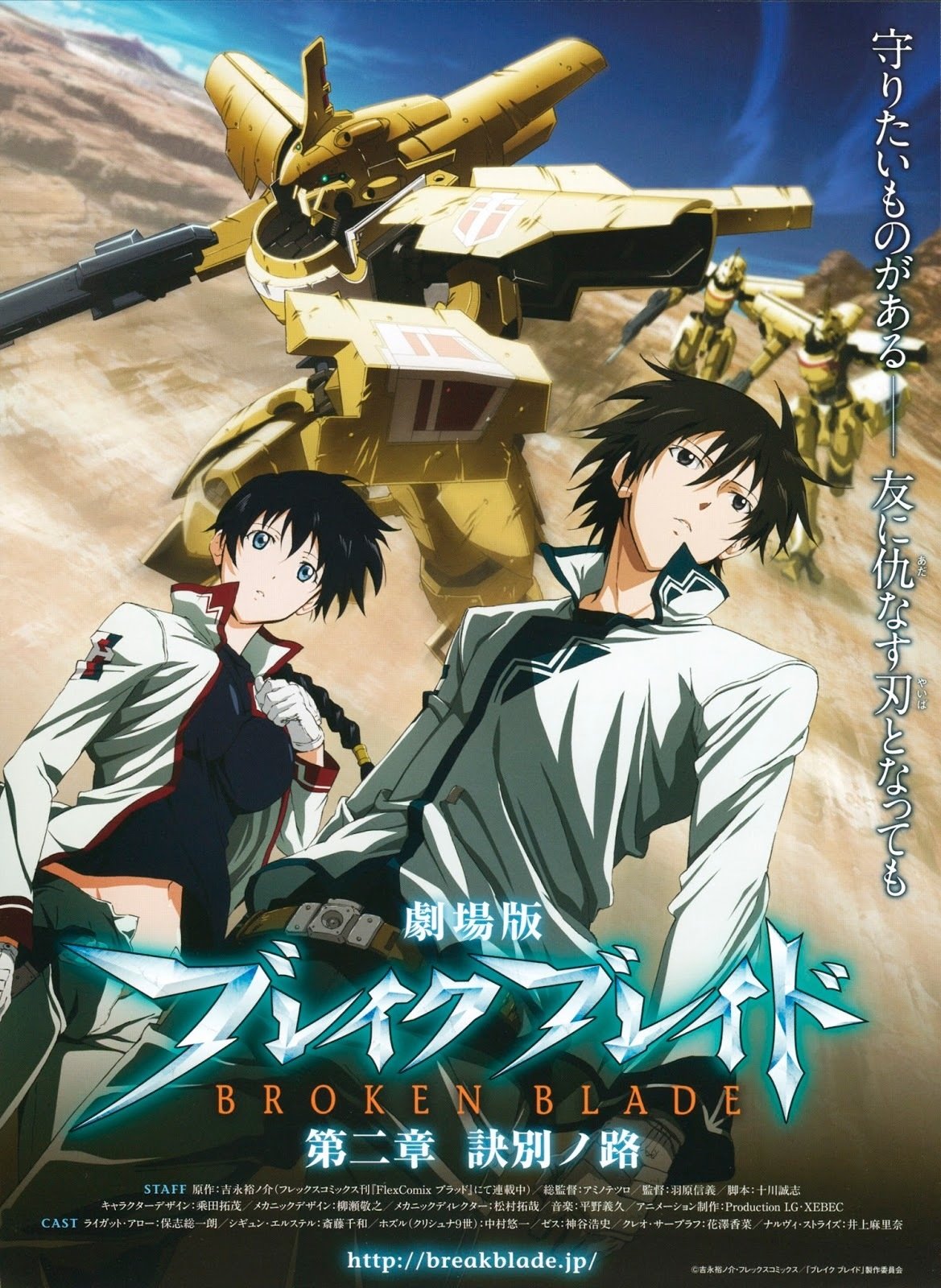 Poster de Break Blade 2: Ketsubetsu no Michi