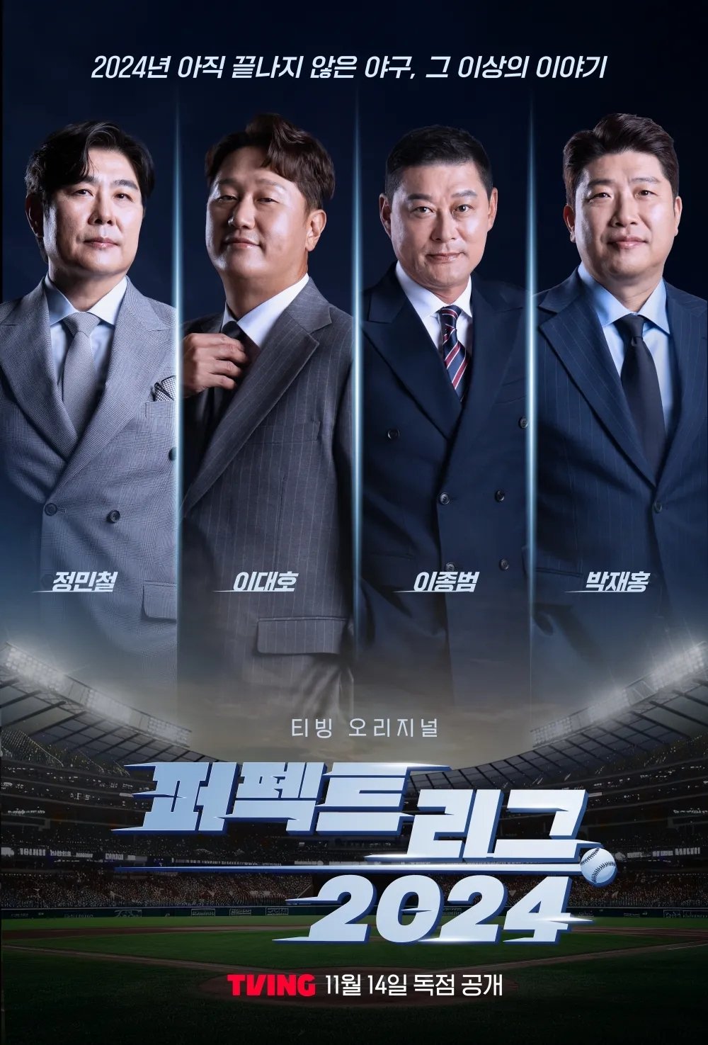 Poster de 퍼펙트 리그 2024
