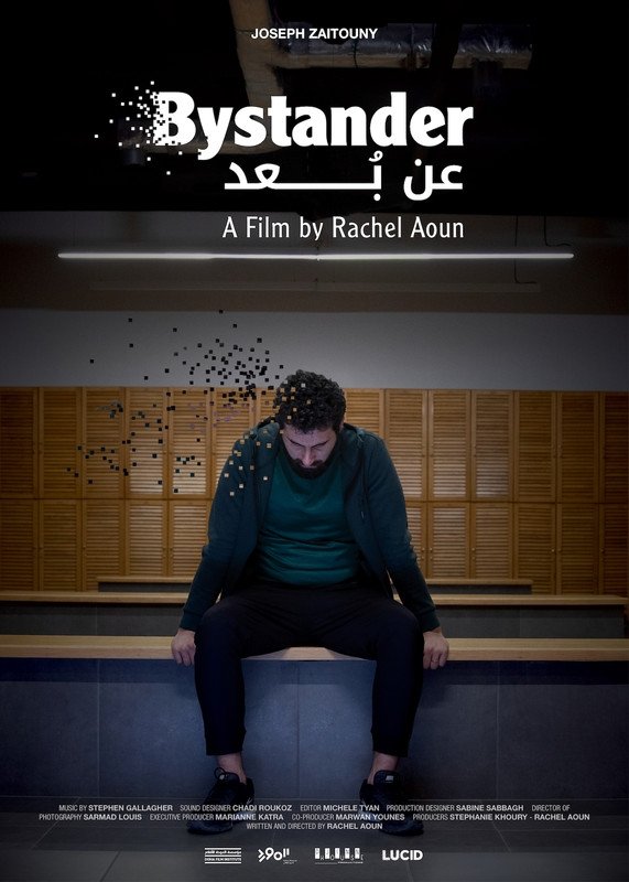 Poster de عن بُعد