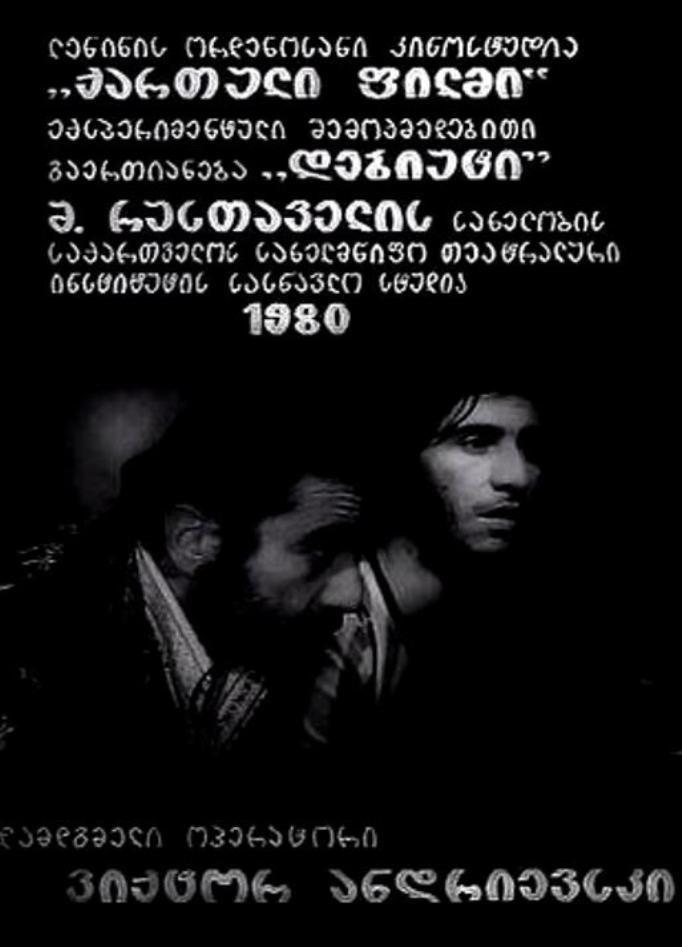 Poster de ბეღურების გადაფრენა