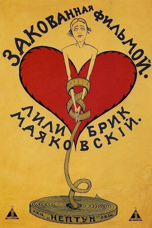Poster de Закованная фильмой