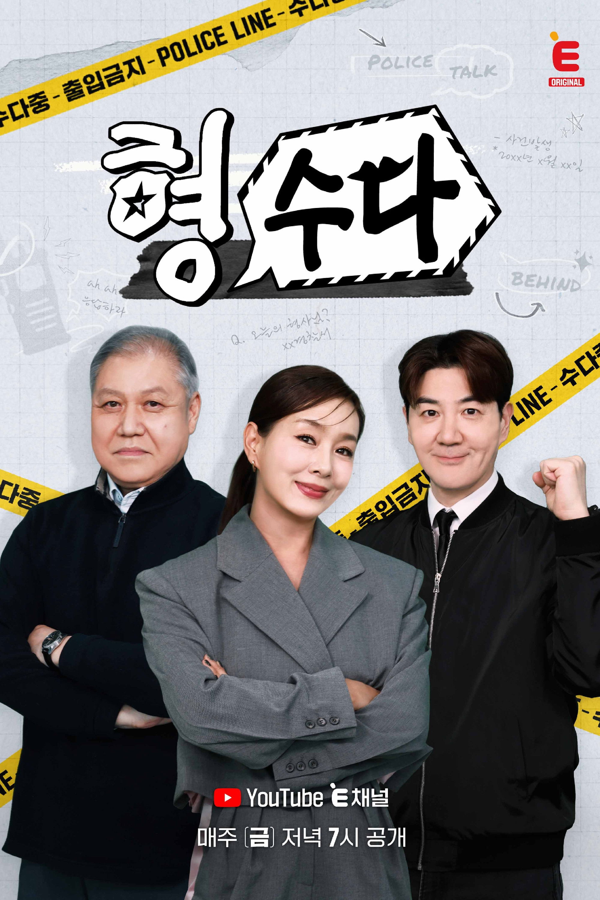 Brave Detectives: The Chat