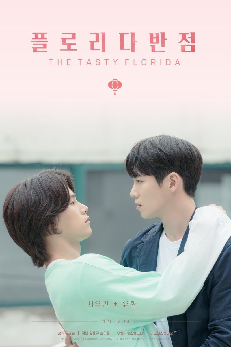 Poster de 플로리다반점 (영화)