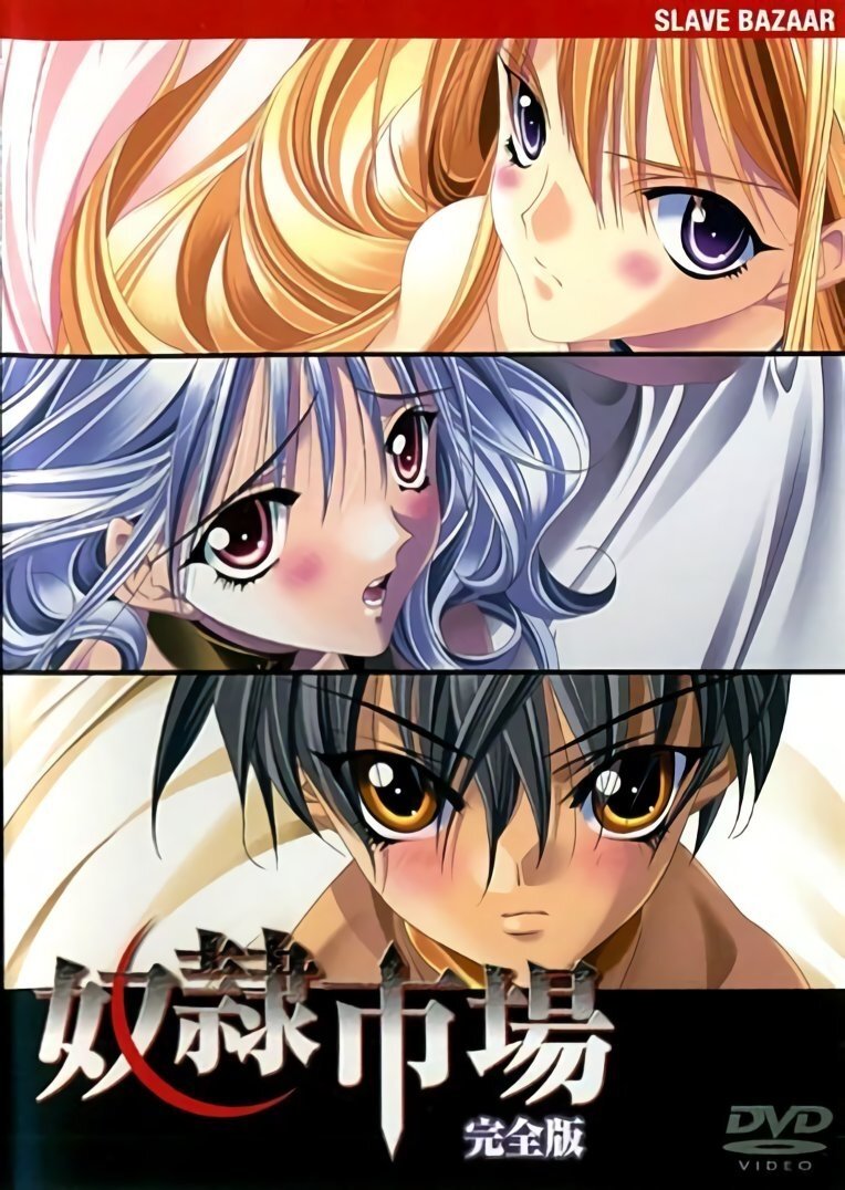 Poster de 奴隷市場