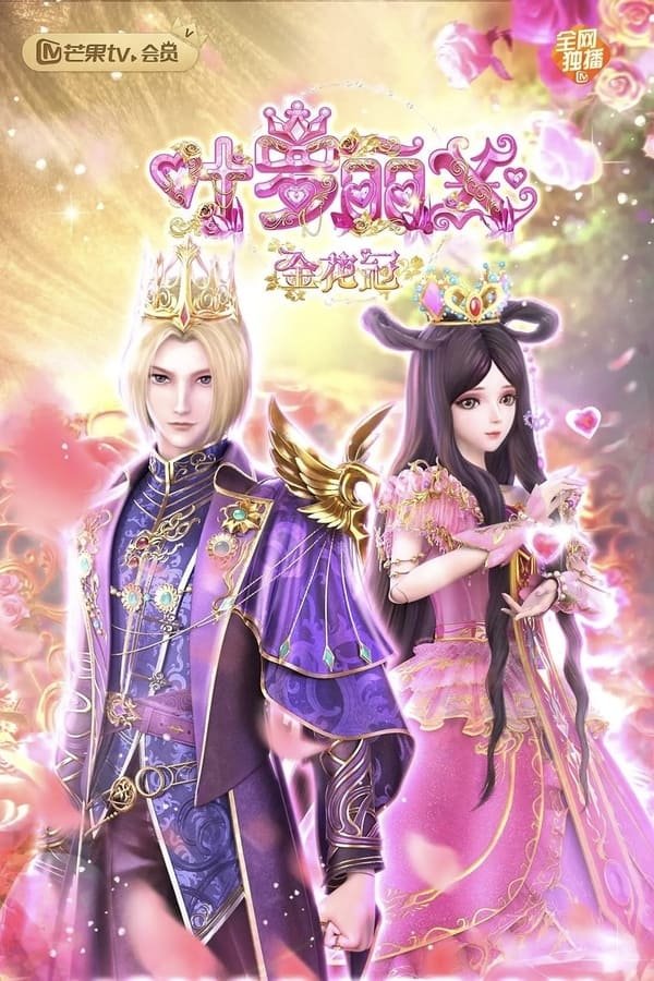 Poster de Temporada 1