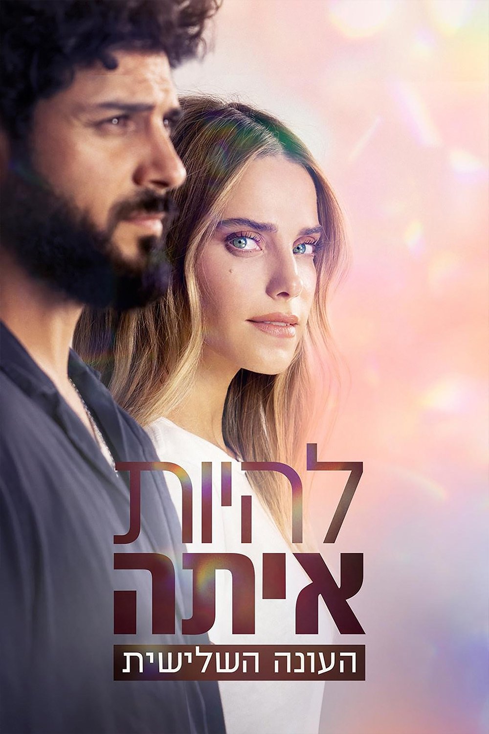 Poster de Temporada 3