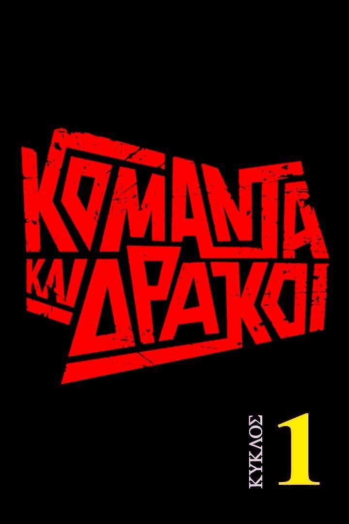 Poster de Temporada 1