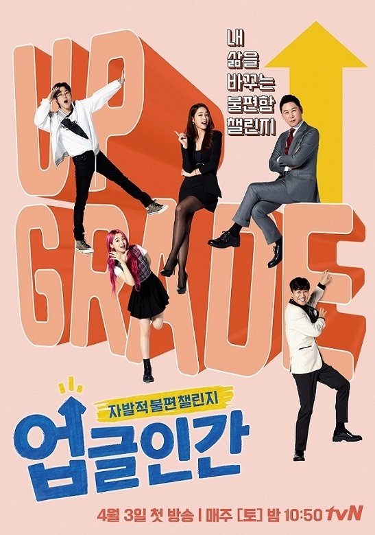 Poster de 업글인간
