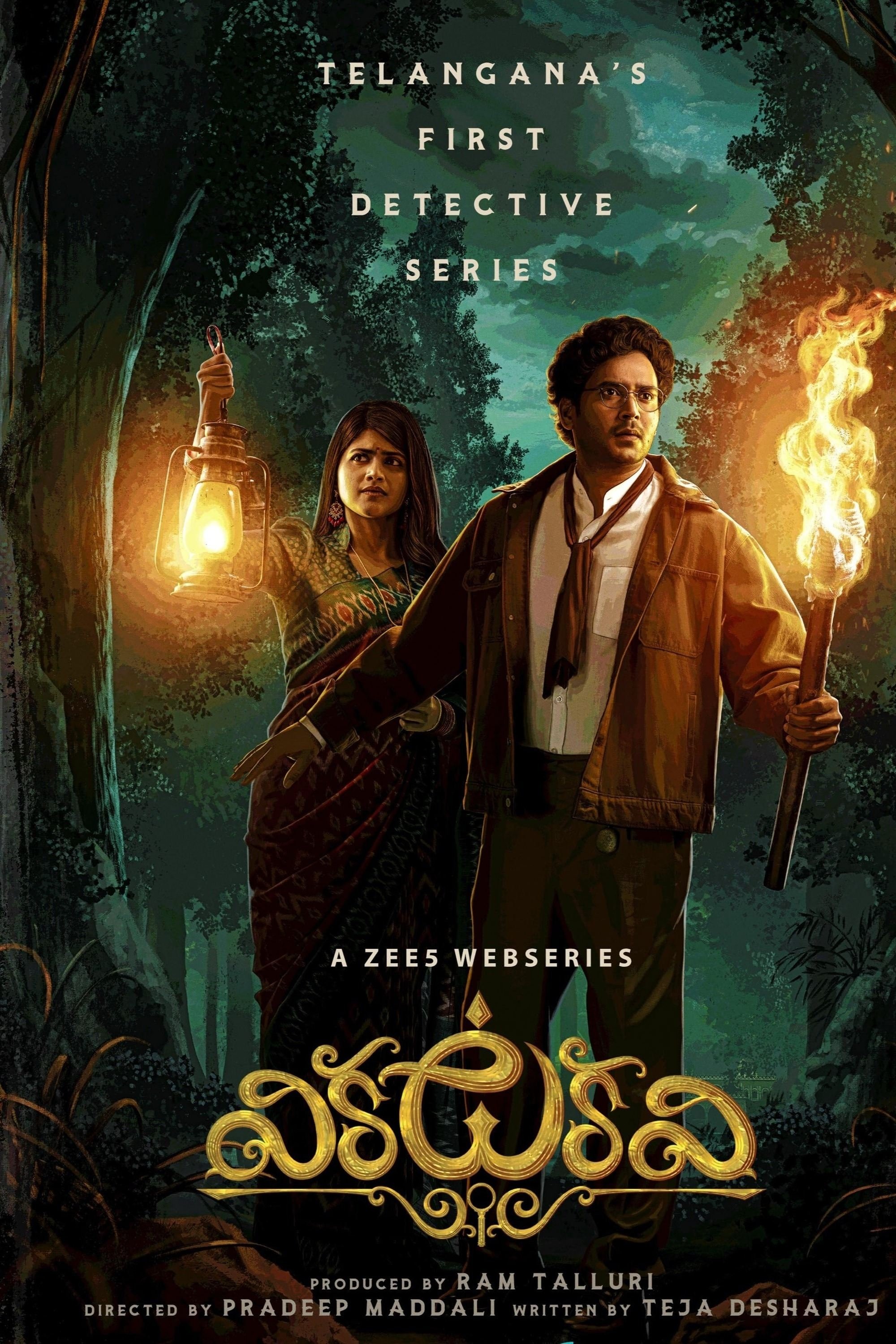 Poster de Temporada 1