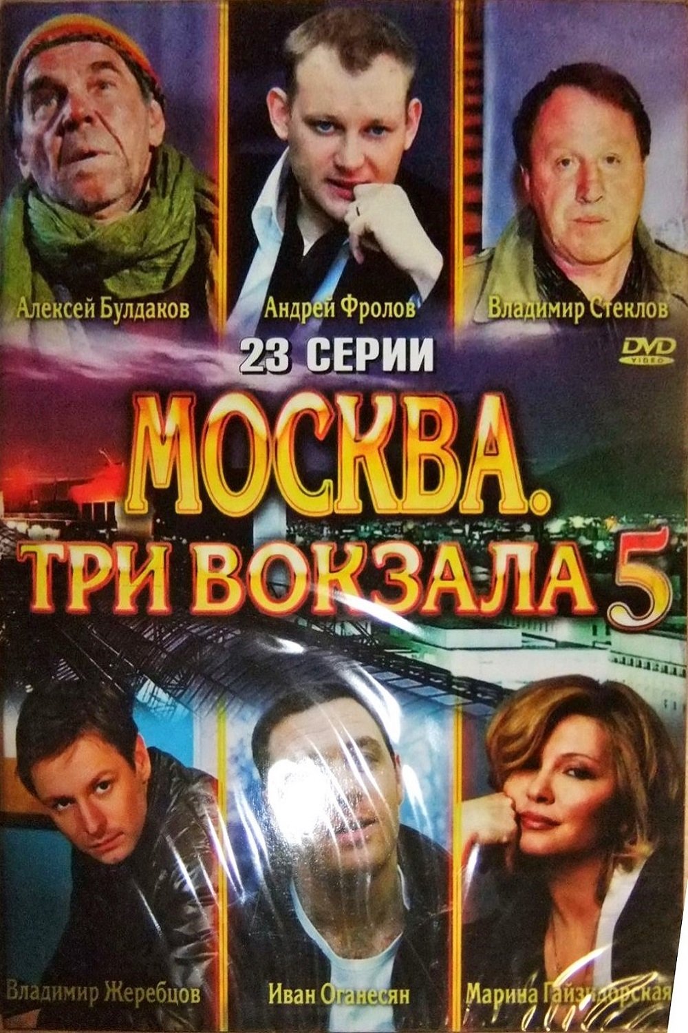 Poster de Temporada 5