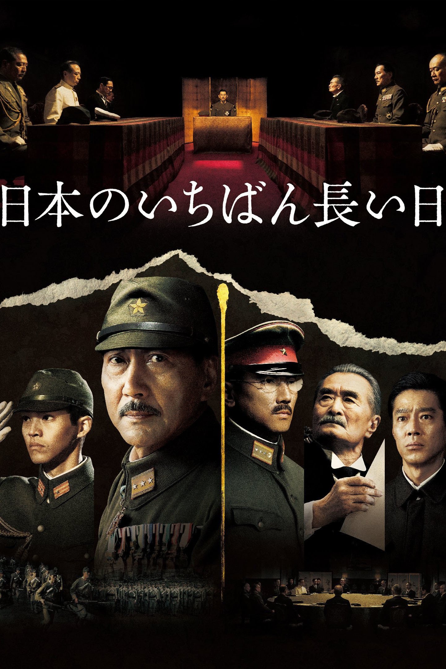 Poster de 日本のいちばん長い日