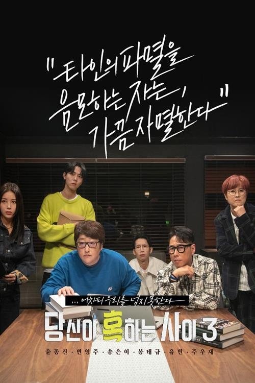Poster de Temporada 3