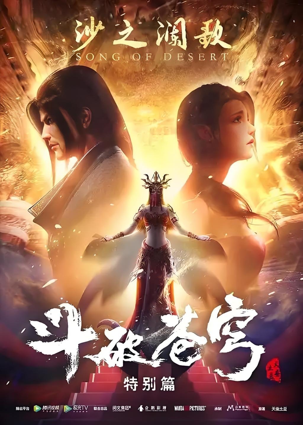 Poster de Temporada 3