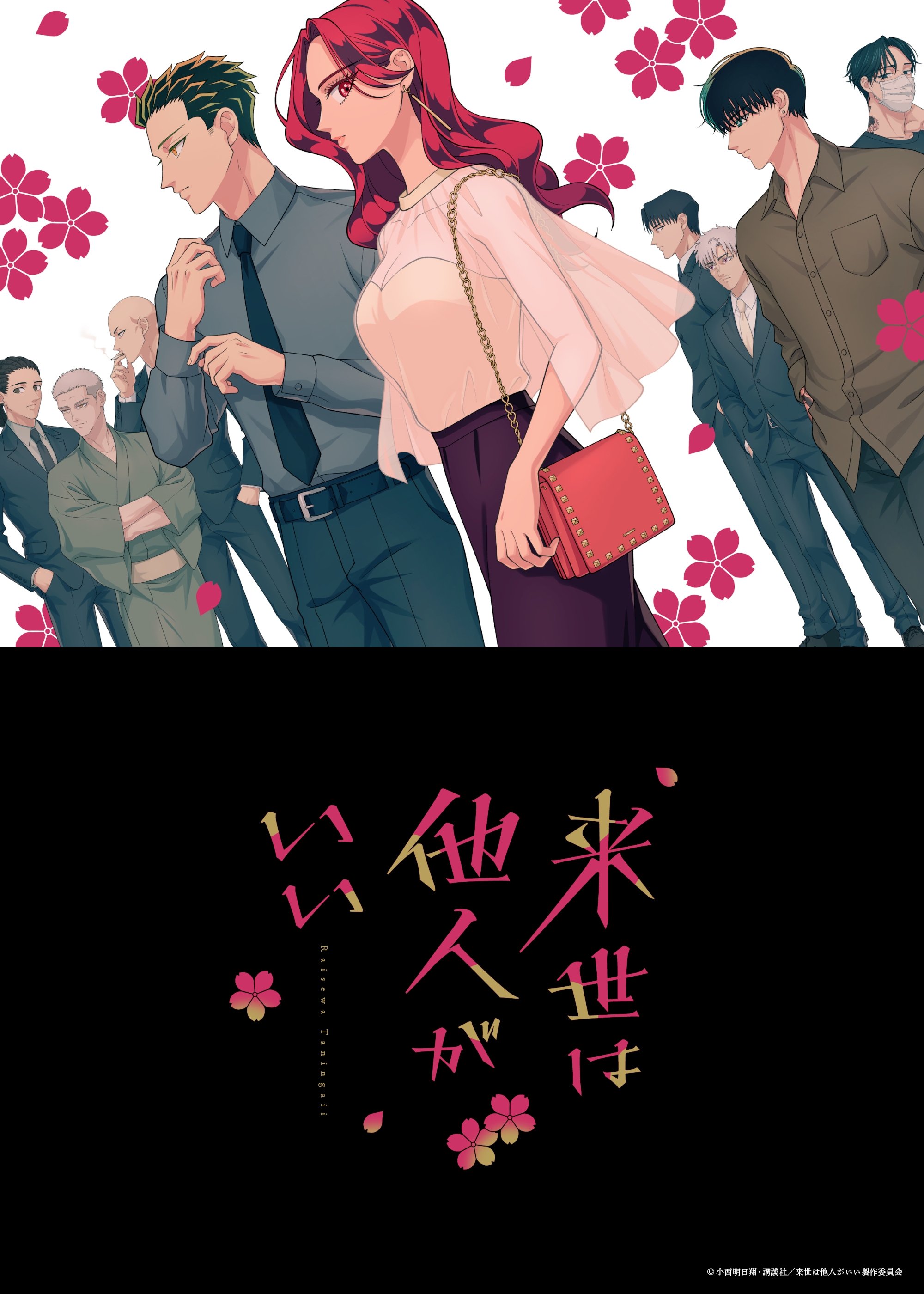 Poster de Yakuza Fiancé: Raise wa Tanin ga Ii