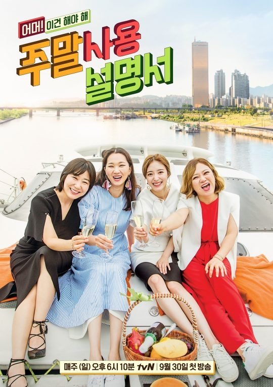 Poster de 주말사용설명서
