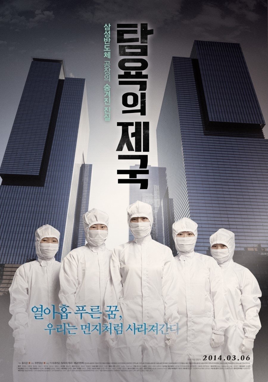 Poster de 탐욕의 제국
