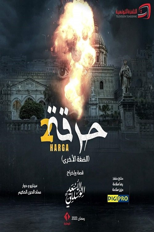 Poster de Temporada 2