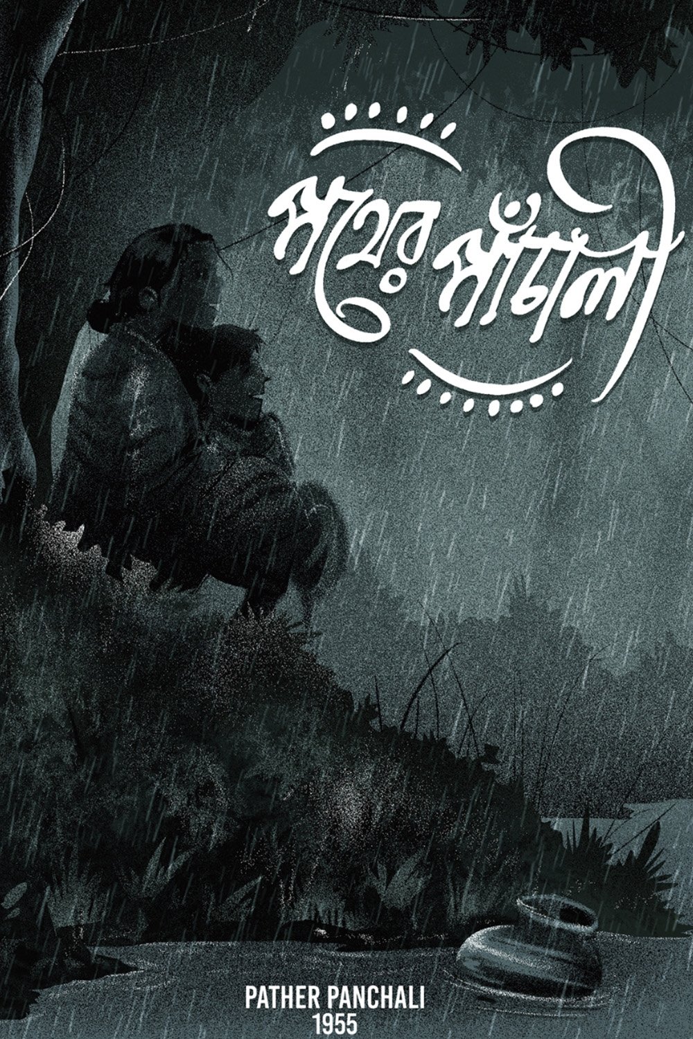 아푸 제1부: 길의 노래