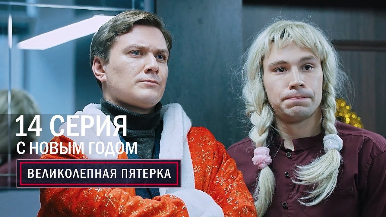 Episode 14