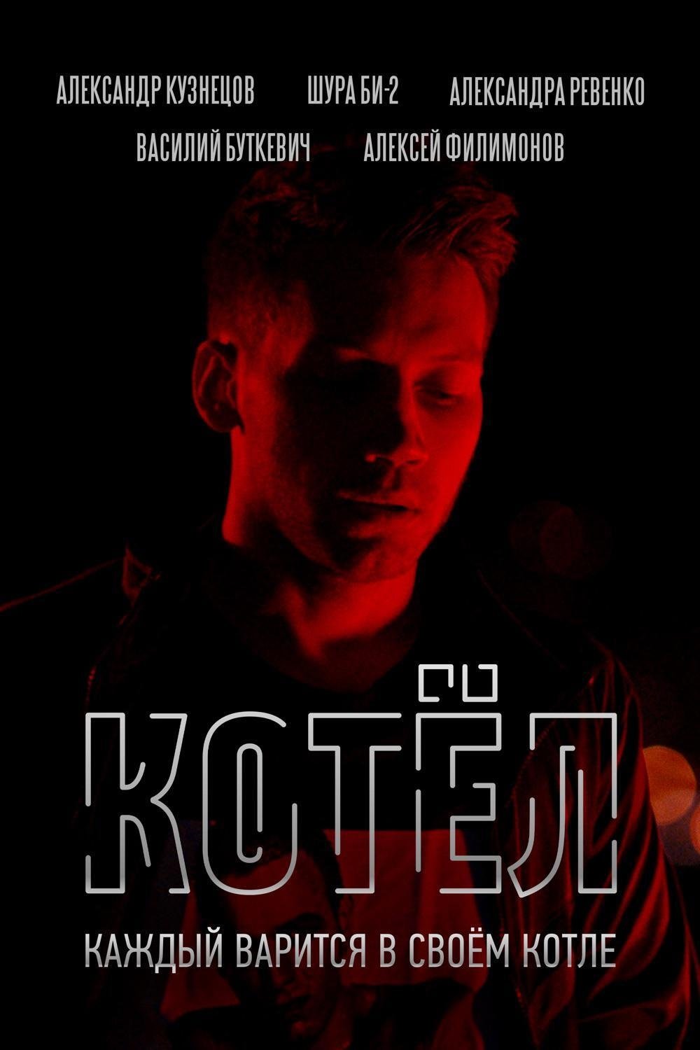 Poster de Kettle - A Vida em Ebulição