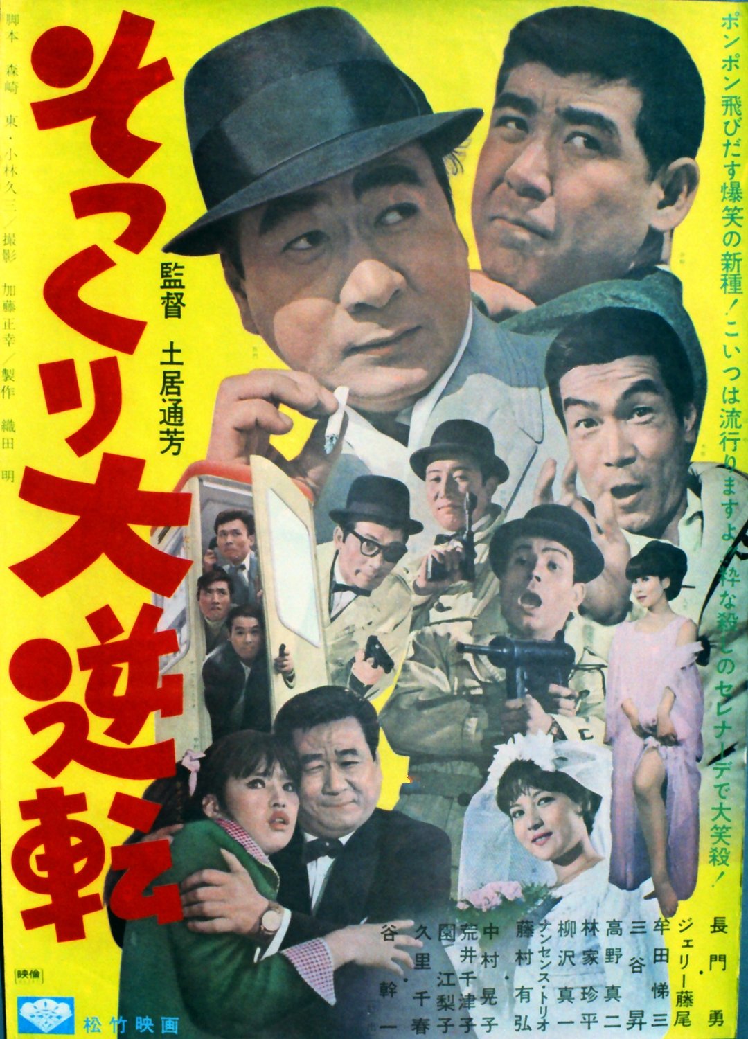 そっくり大逆転