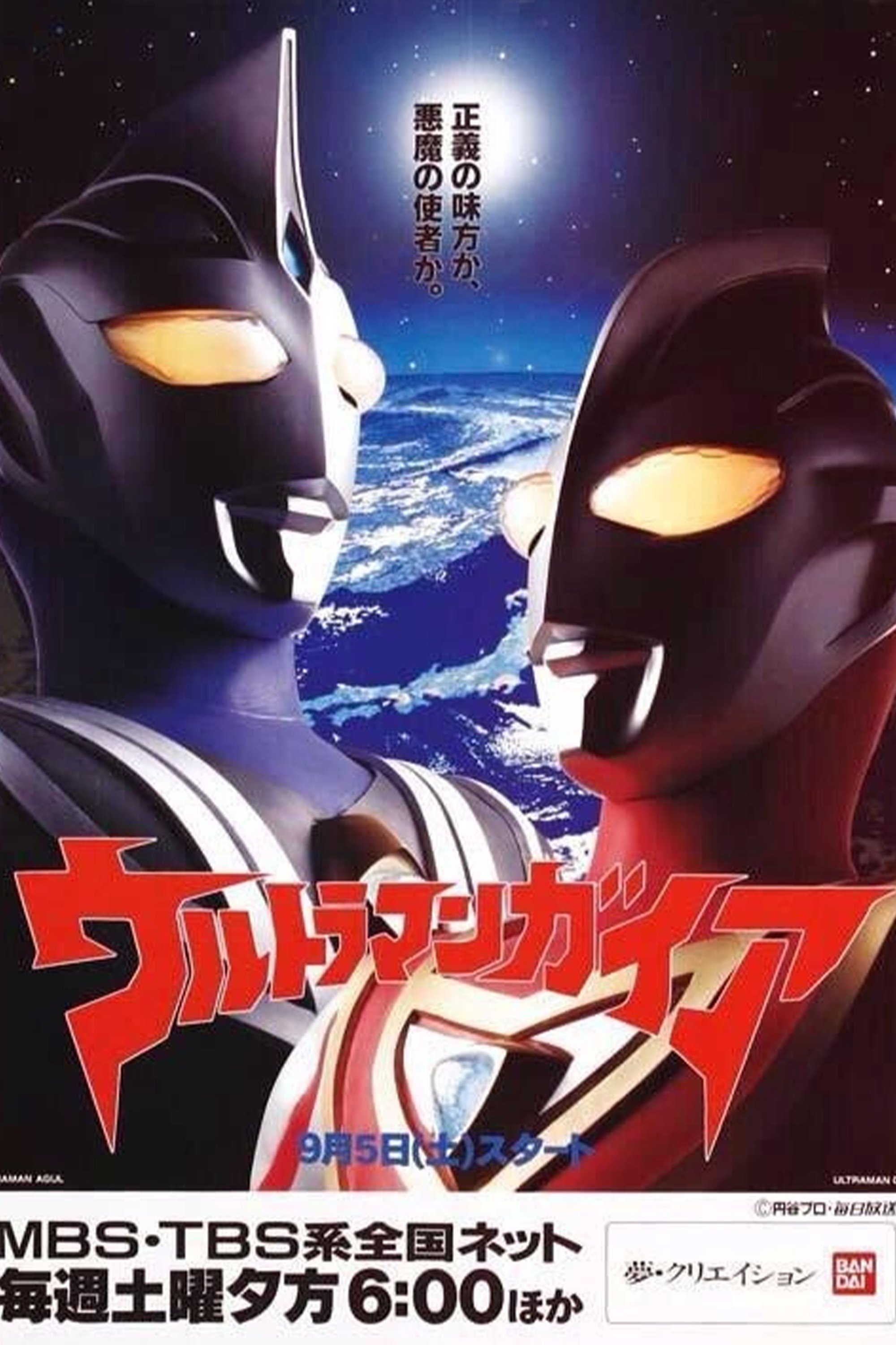 Poster de Ultraman Gaia