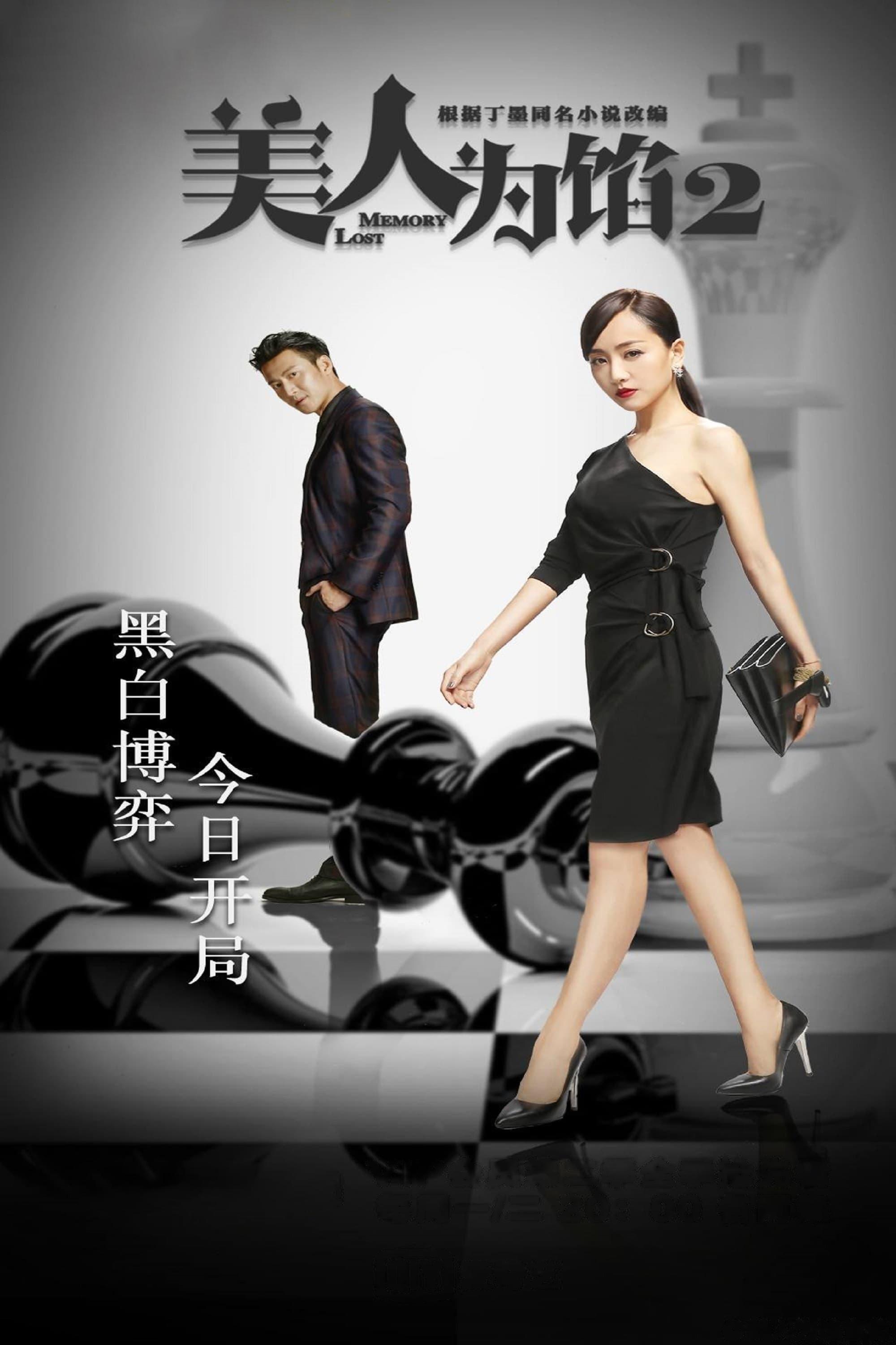Poster de Temporada 2