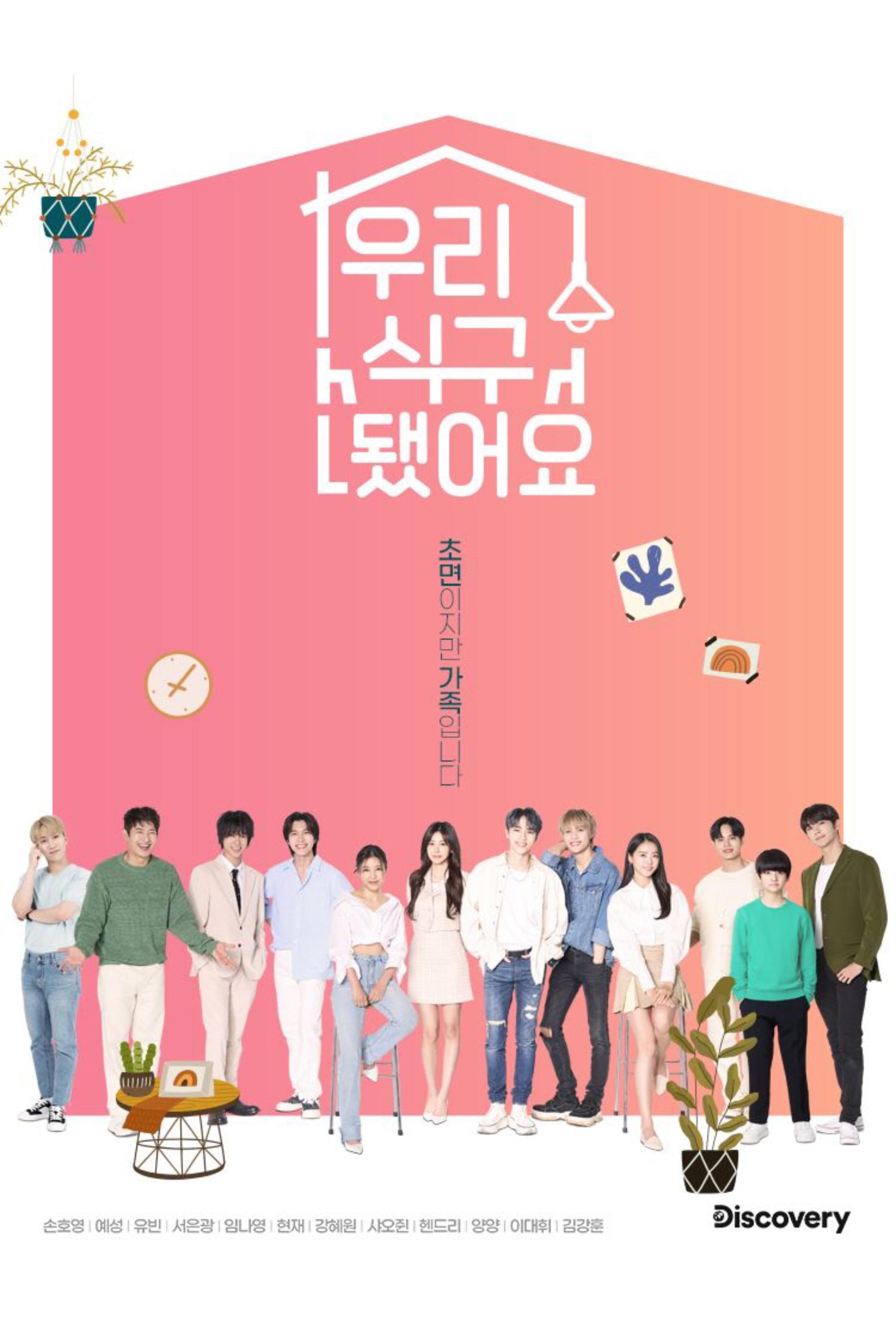 Poster de 우리 식구 됐어요