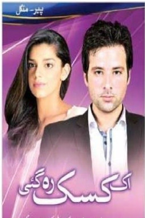 Poster de Ek Kasak Reh Gaee