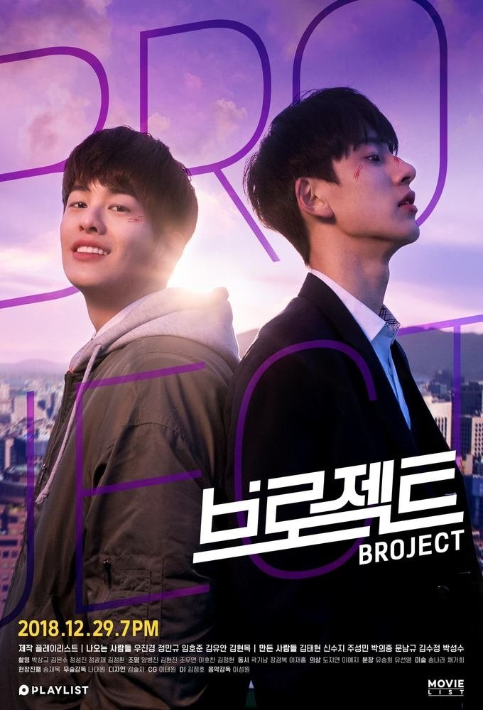 Poster de Broject
