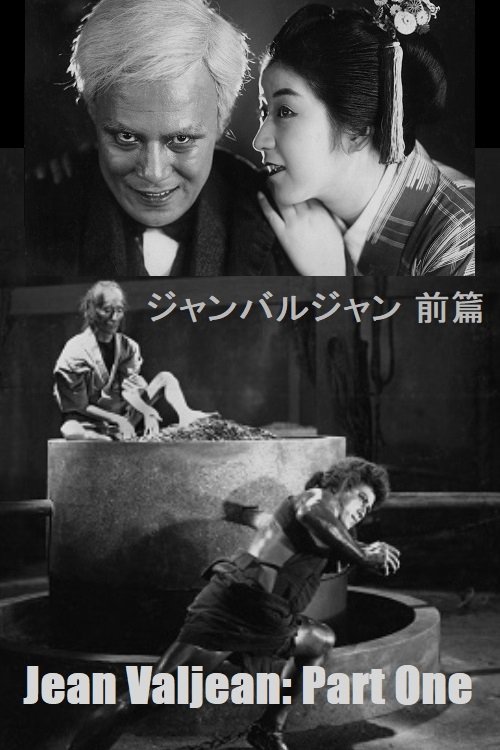 ジャンバルジャン 前篇 Poster