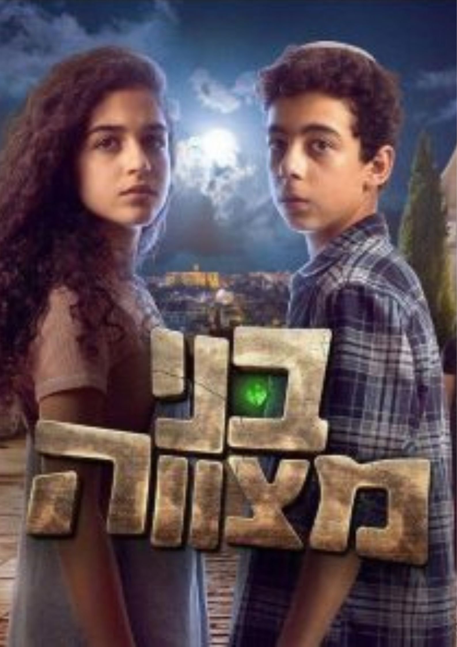 Poster de Temporada 1