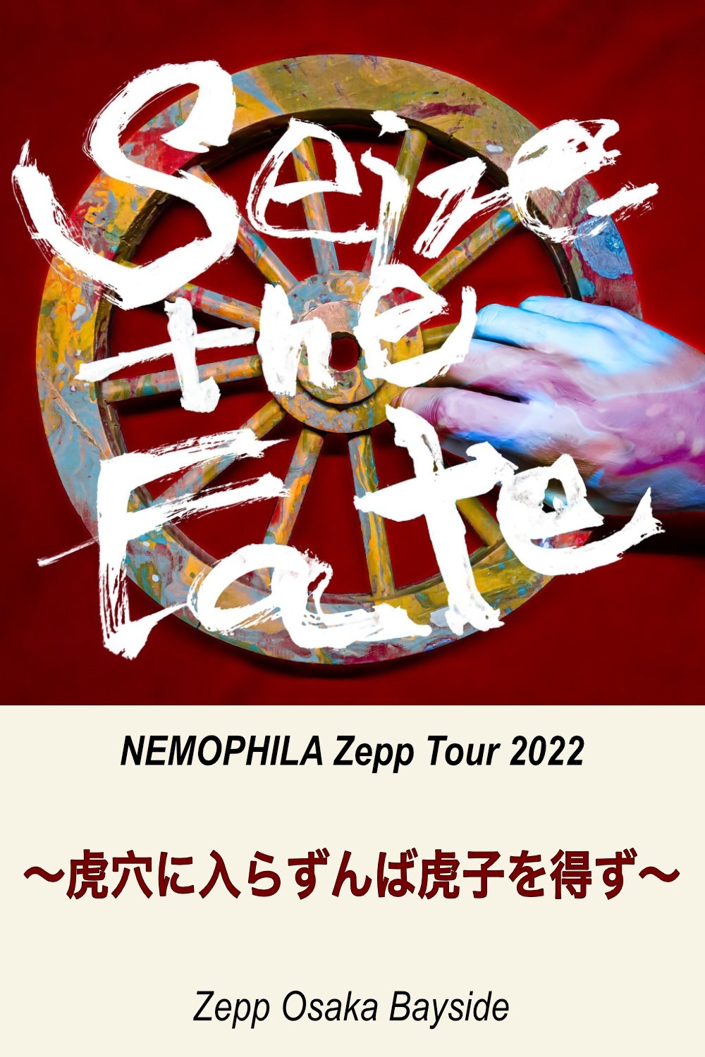 Poster de NEMOPHILA Zepp Tour 2022 虎穴に入らずんば虎子を得ず @Zepp Osaka Bayside