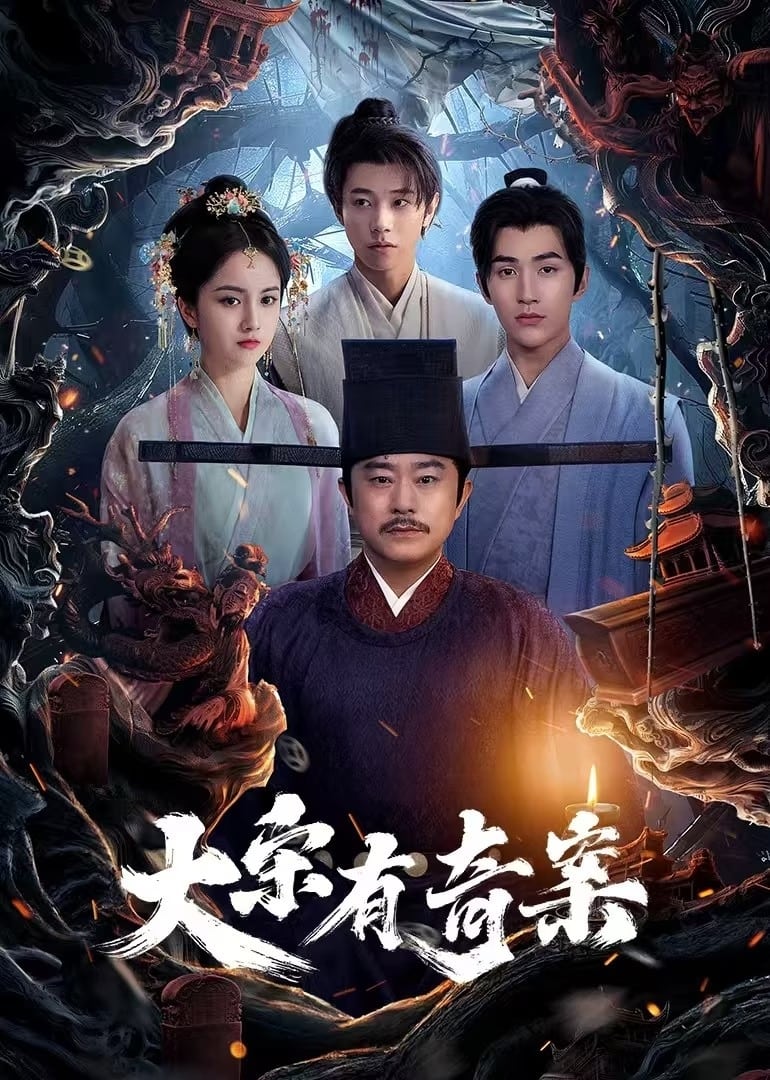 Poster de 大宋有奇案