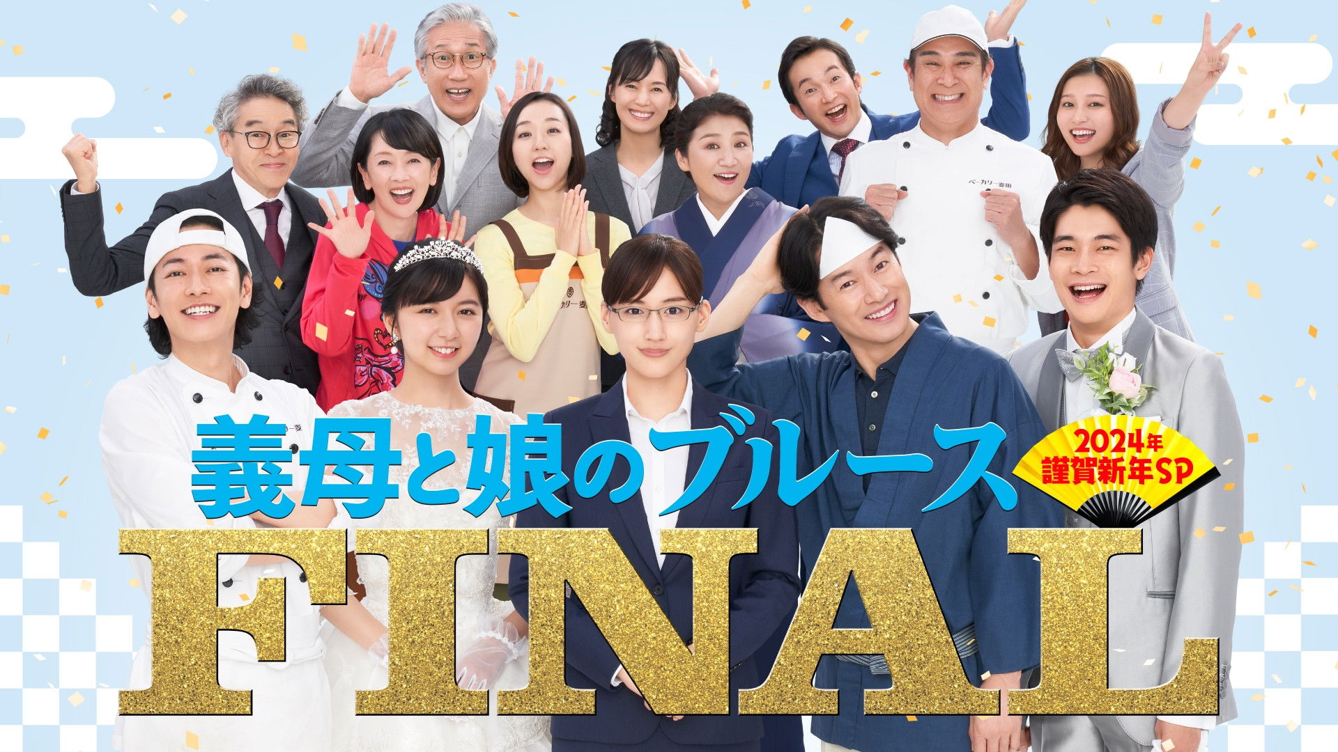 Stepmom and Daughter Blues FINAL (2024)