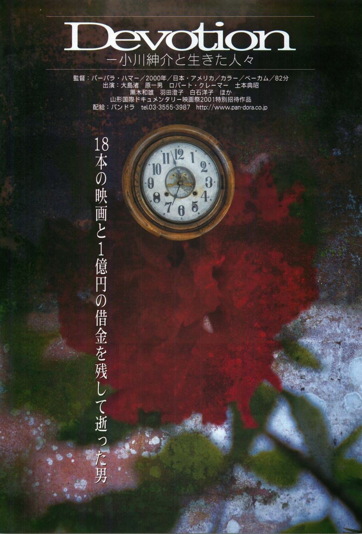 Poster de Devotion: A Film About Ogawa Productions