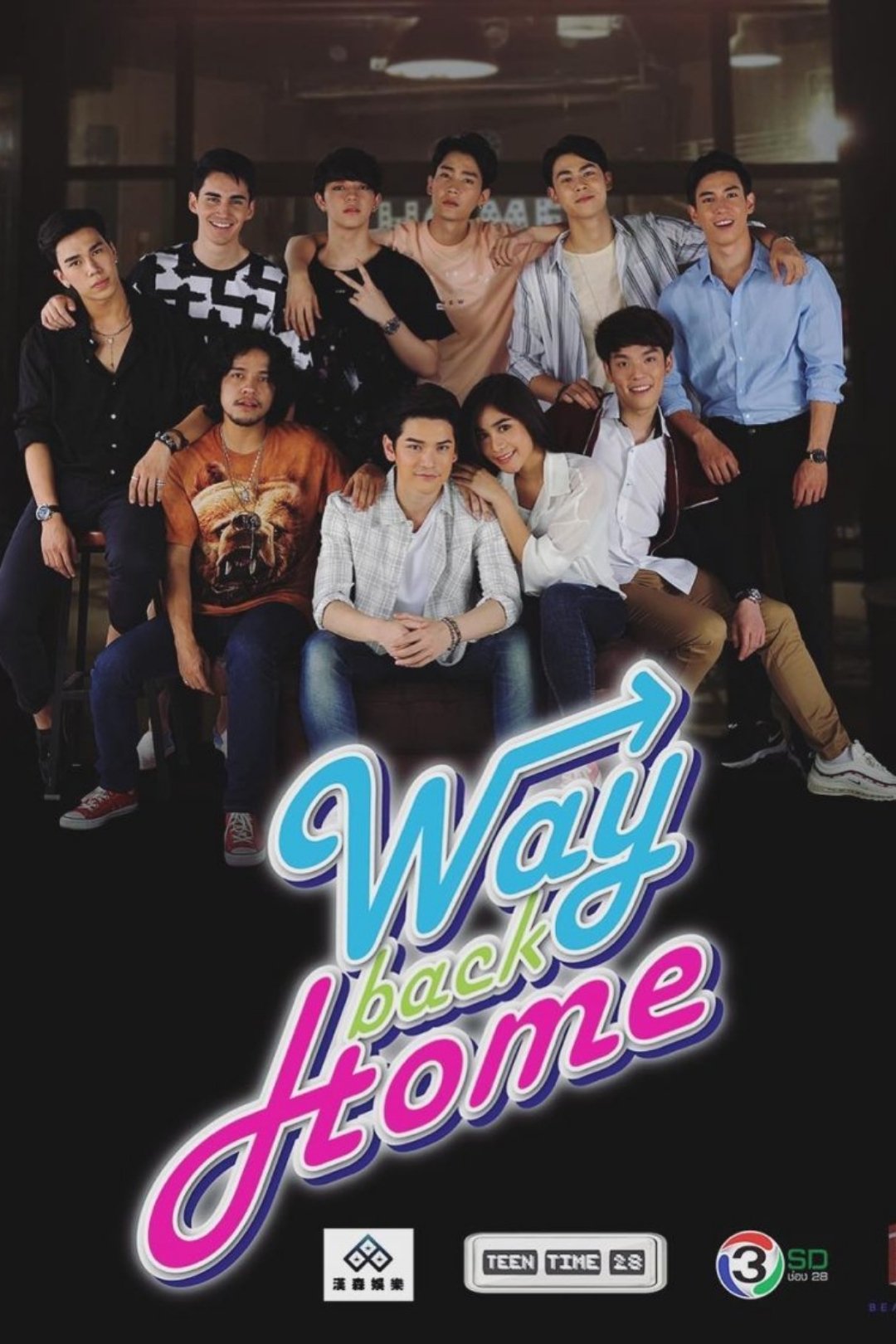 Poster de กลับบ้าน
