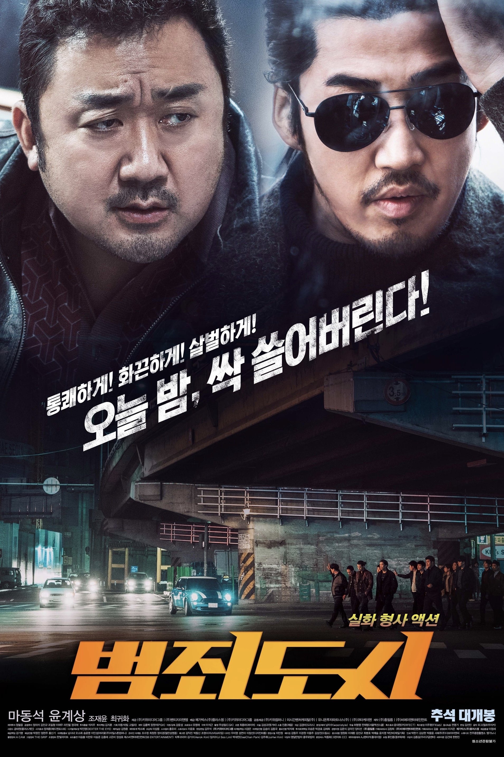 범죄도시 범죄도시