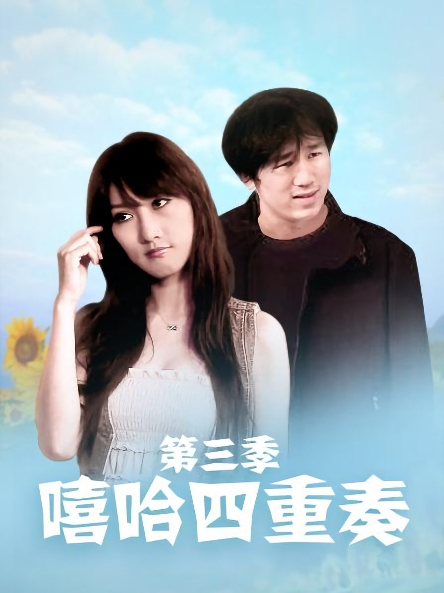 Poster de Temporada 3