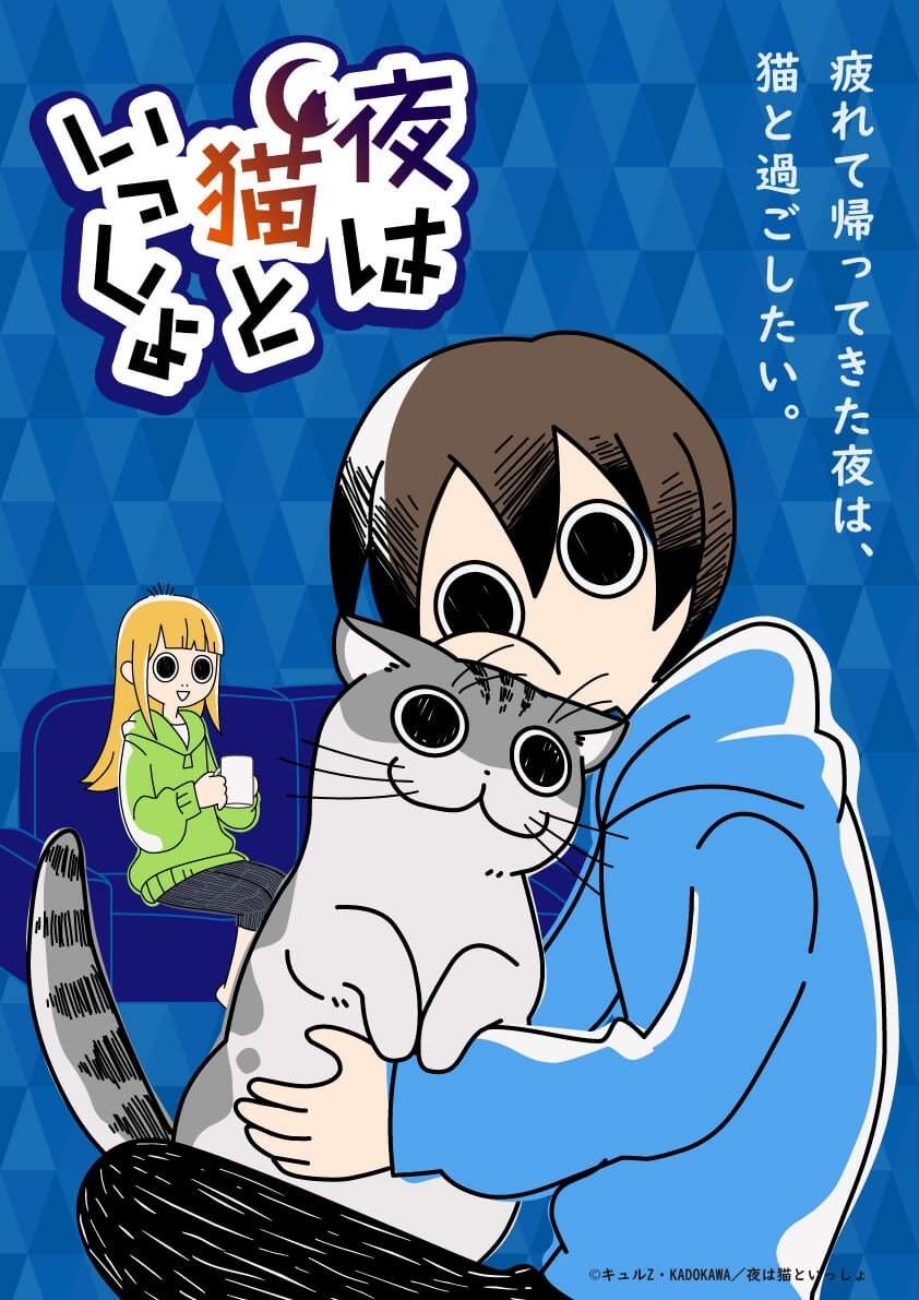 Poster de Yoru wa Neko to Issho