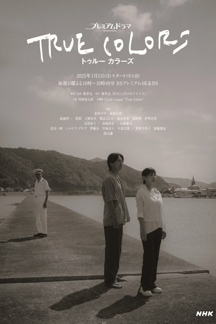 Poster de トゥルー カラーズ