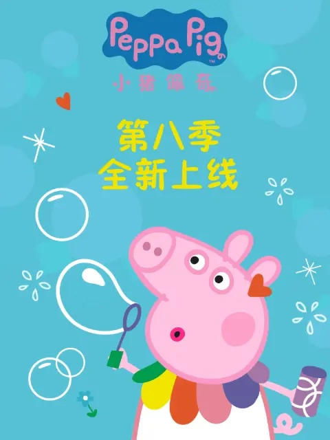 Poster de Temporada 8