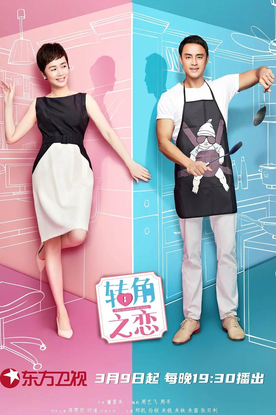 Poster de The Corner of Love
