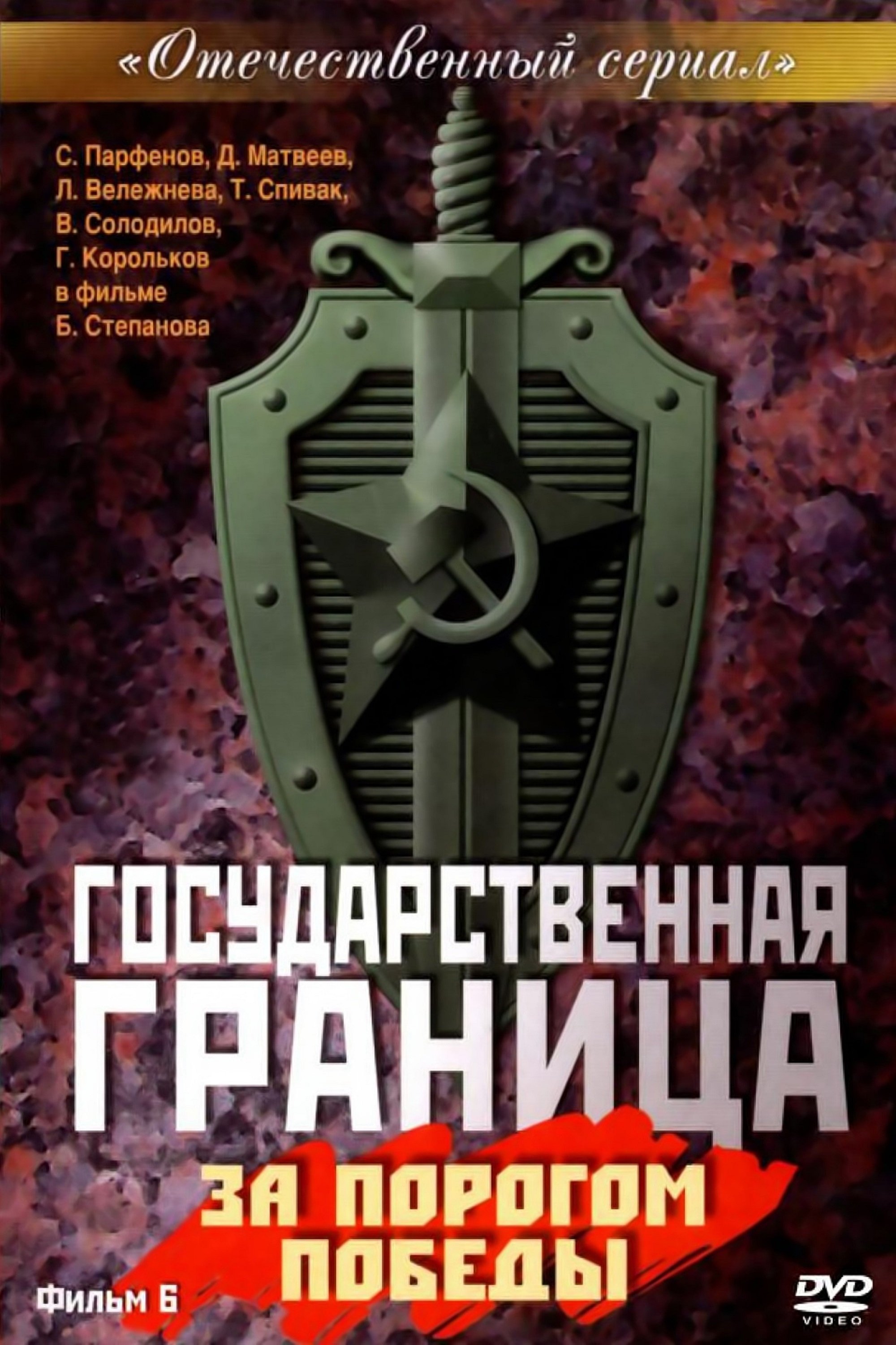 Poster de Temporada 6