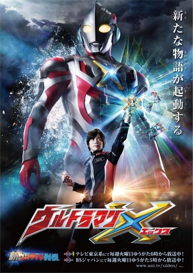 Poster de Ultraman X - O Filme