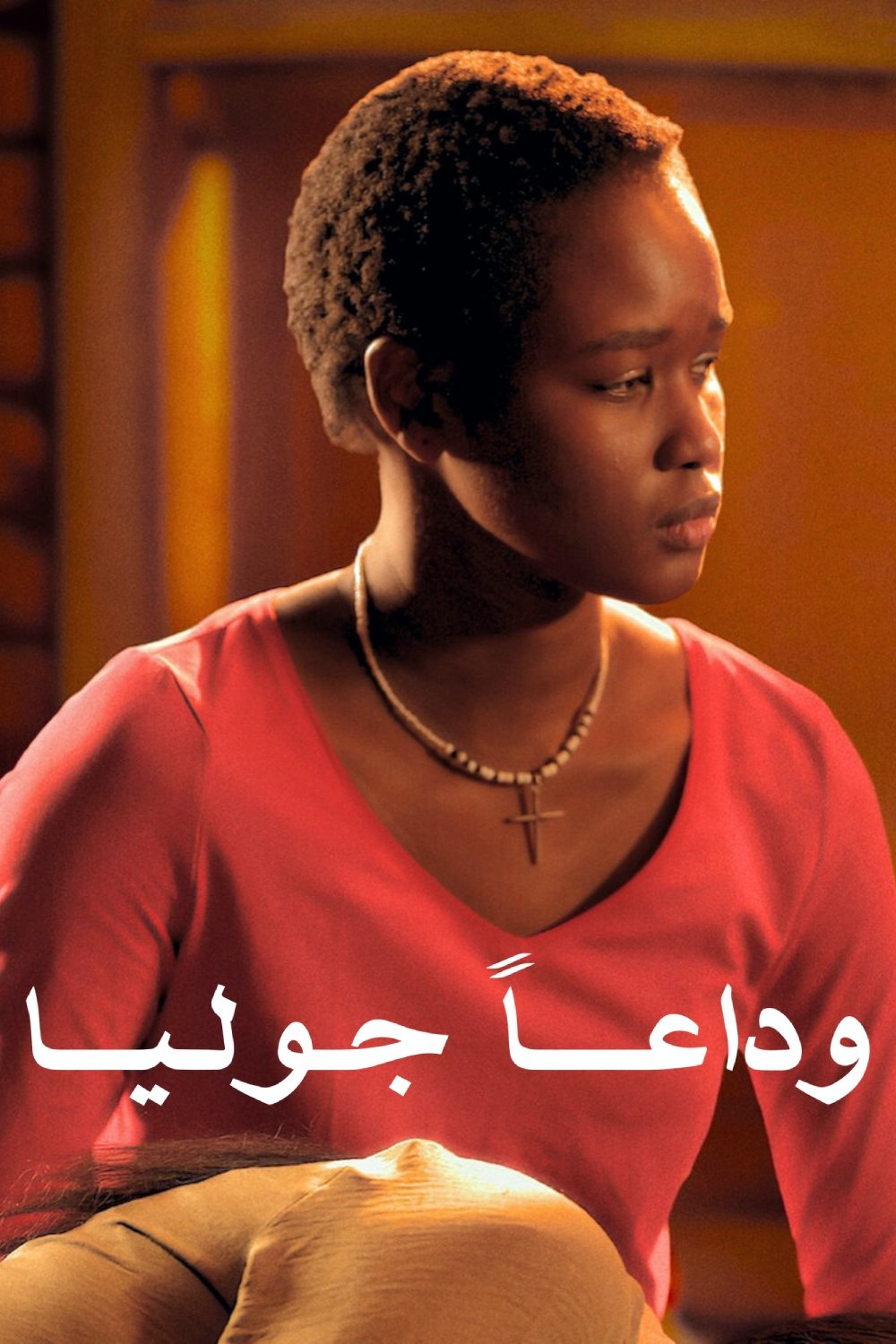 Poster de وداعًا جوليا