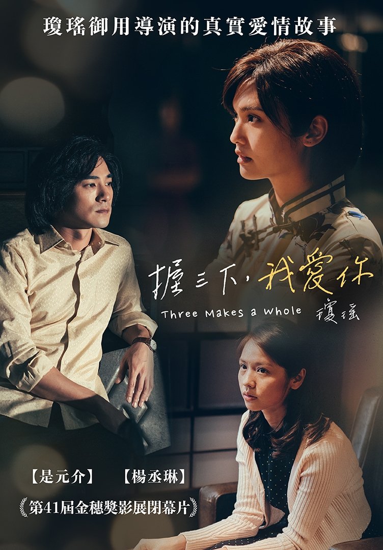 Poster de 握三下,我愛你