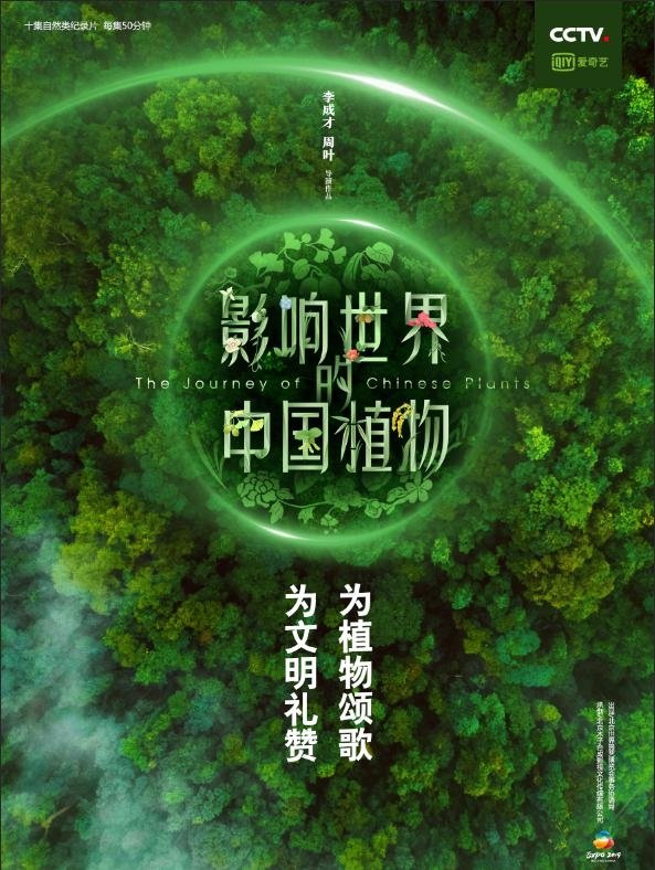 Poster de 影响世界的中国植物